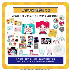 人気楽曲『オブソミート』のグッズが本日より予約開始！