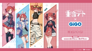 重音テト×GiGOキャンペーン開催決定！
