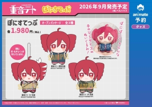 9月発売予定の【重音テト ぽにすてっぷ】が予約受付中！