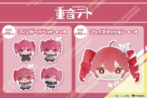 大人気バーチャルシンガー『重音テト』のフィンガーパペット、フェイスクッションがプライズで登場！